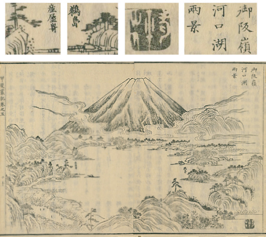 「甲斐叢記」の椿椿山の挿絵「御坂嶺　河口湖　両景」
