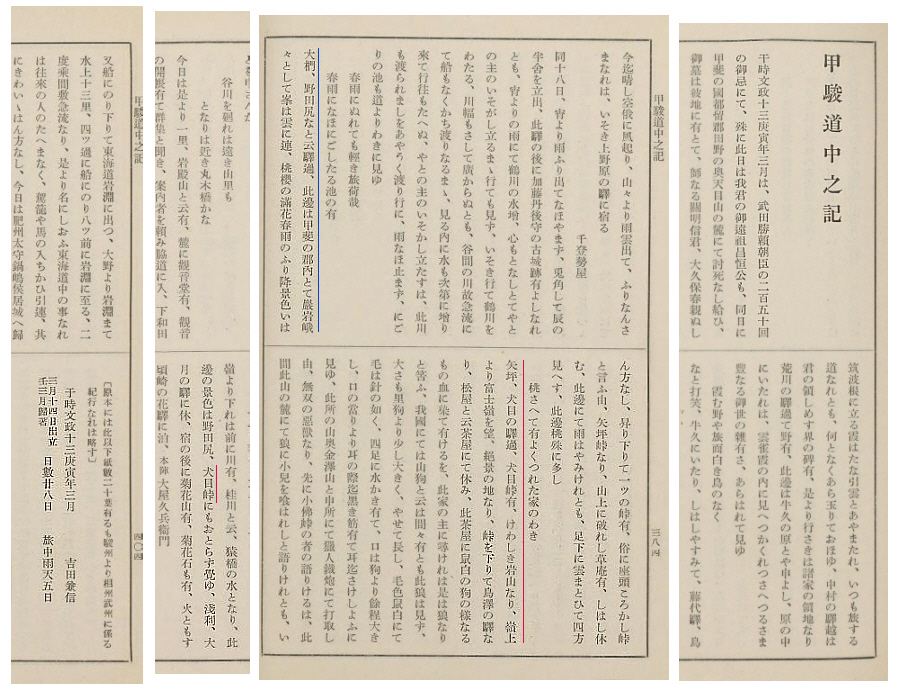 吉田兼信の「甲駿道中之記」、文政13年(1820年)