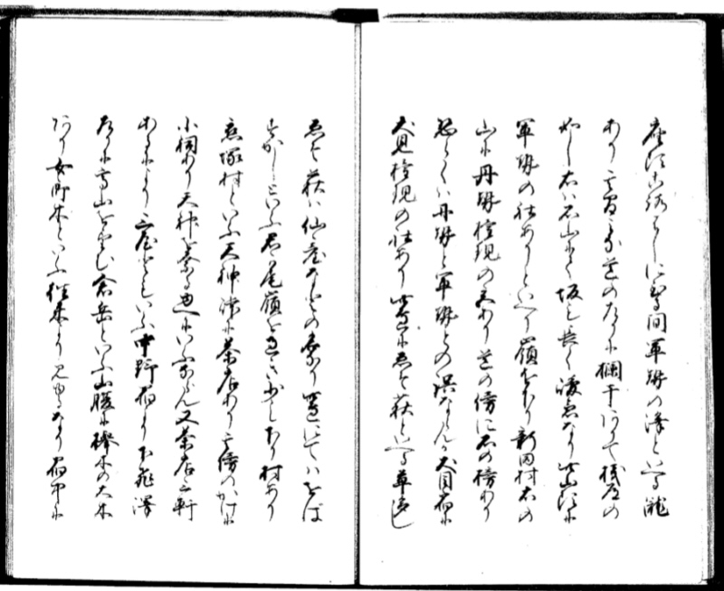 渋江長伯「官游紀勝」文化6(1809)年刊の「座頭ころかし峠」図の次の頁