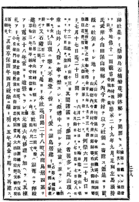 新編相模風土記稿