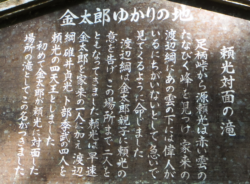 依光対面の滝説明板