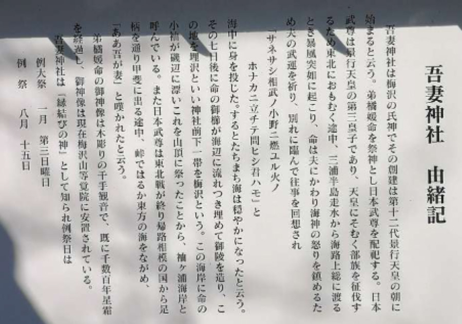 吾妻神社 由緒記