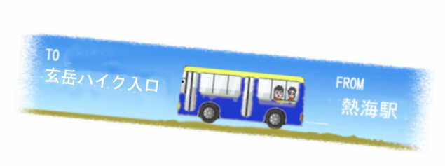 玄岳ハイクコースまでバス