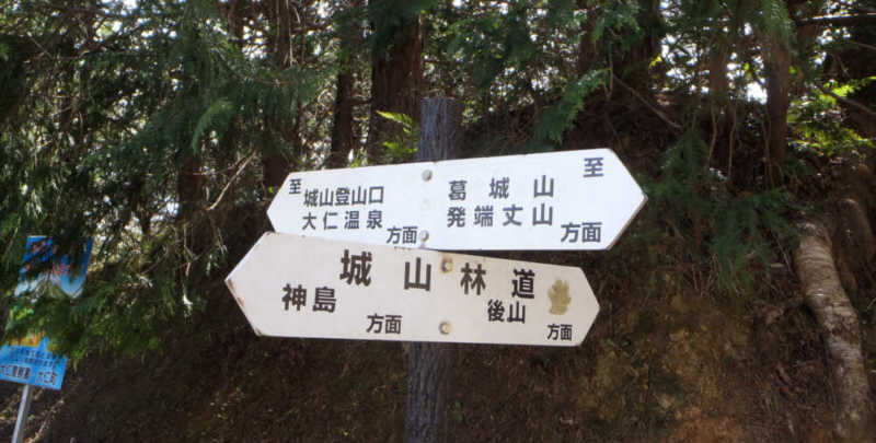 城山登山口