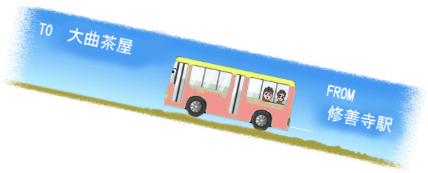 修善寺駅から大曲茶屋バス停まで東海バス